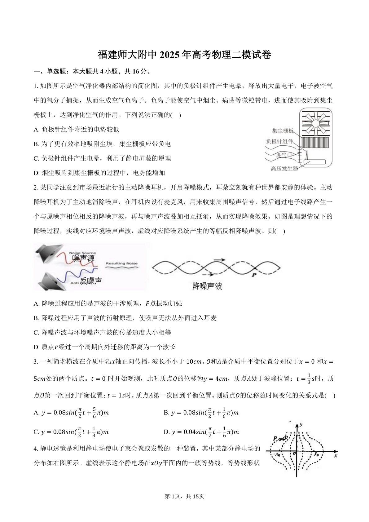 福建师大附中2025年高考物理二模试卷(含解析)