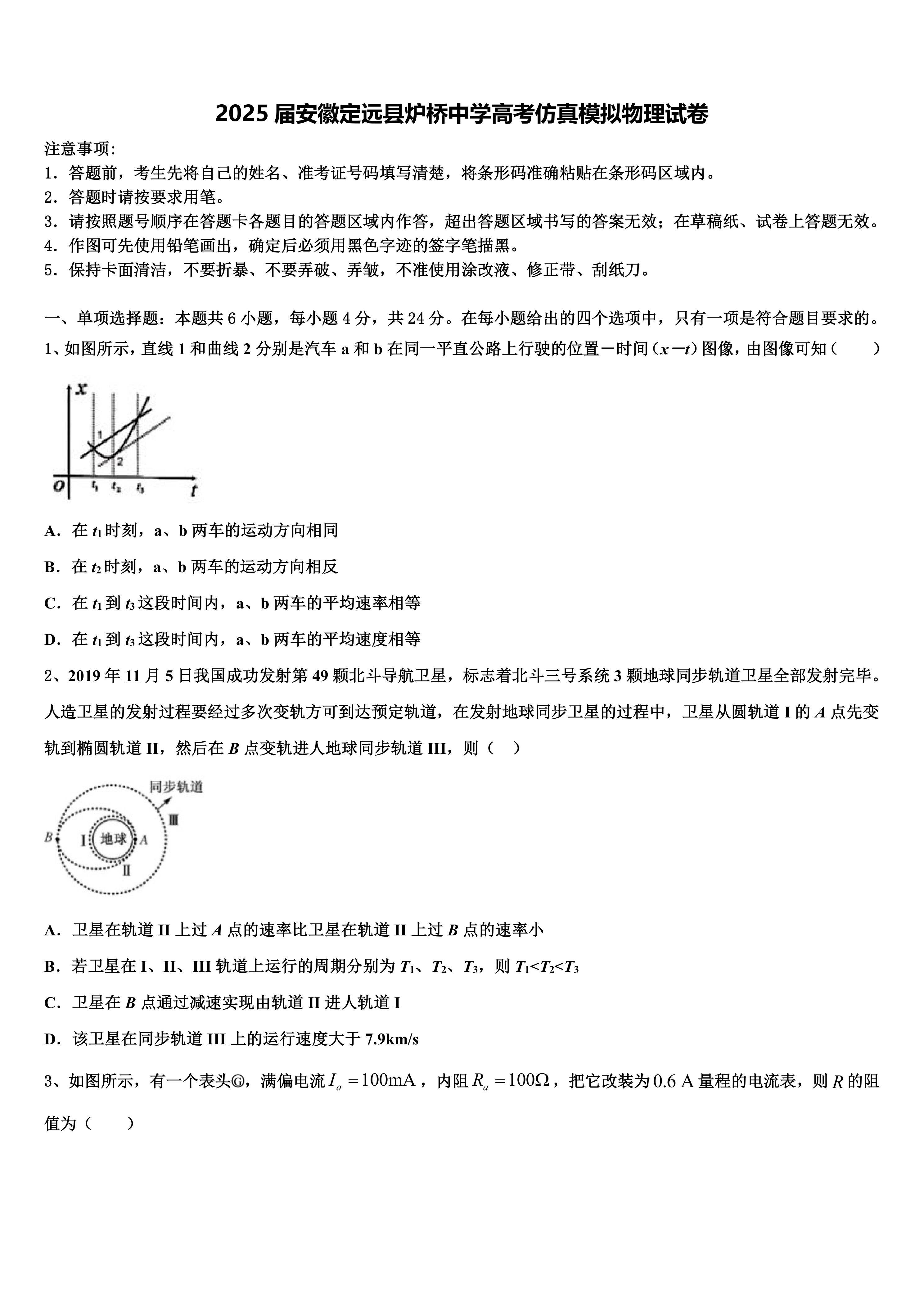 2025届安徽定远县炉桥中学高考仿真模拟物理试卷(含解析)