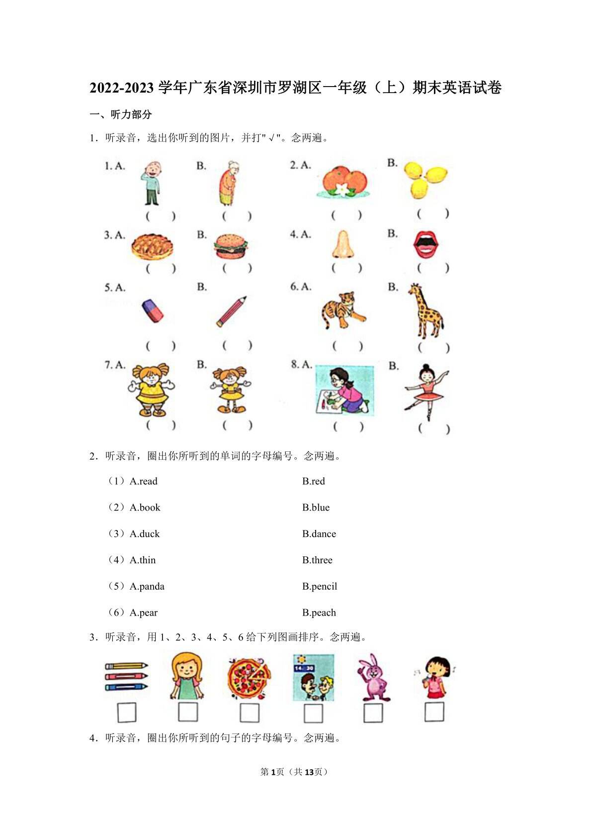 2022-2023学年广东省深圳市罗湖区一年级（上）期末英语试卷(含答案，无听力原文及音频)