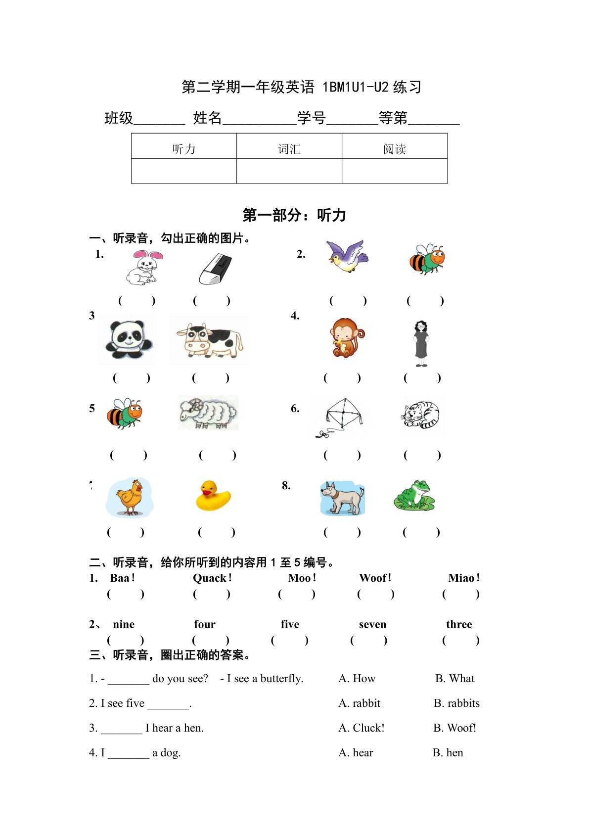 一年级英语试卷第一单元测试