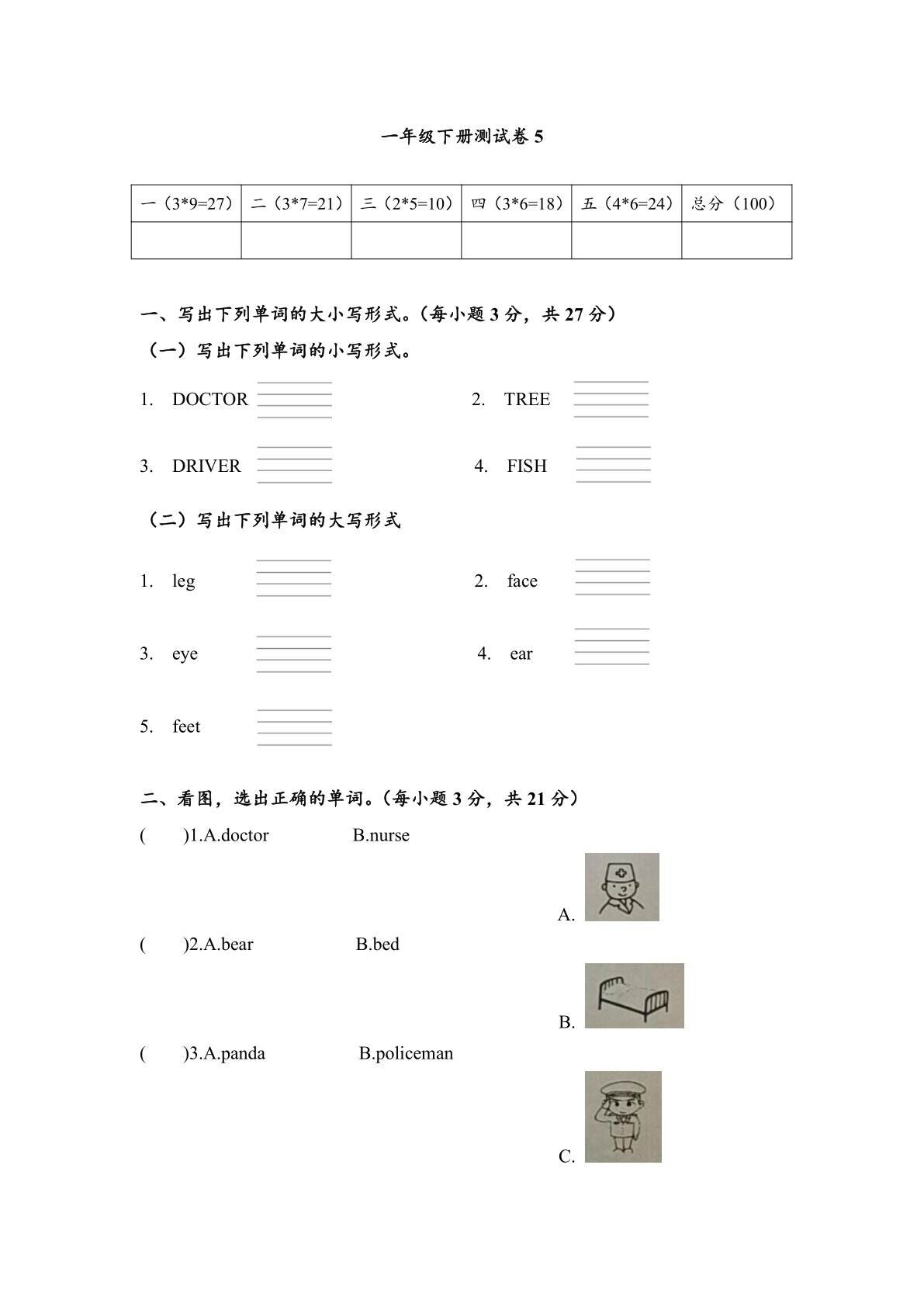人教新起点版英语小学一年级下册测试卷5（含答案，无听力）