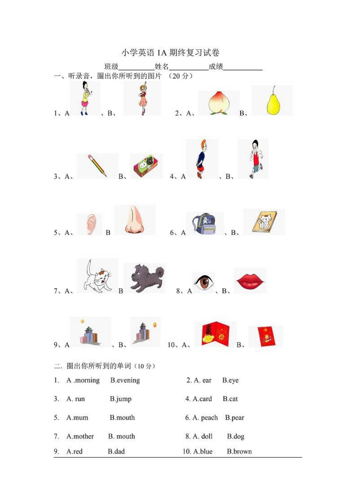 小学一年级英语期末试卷