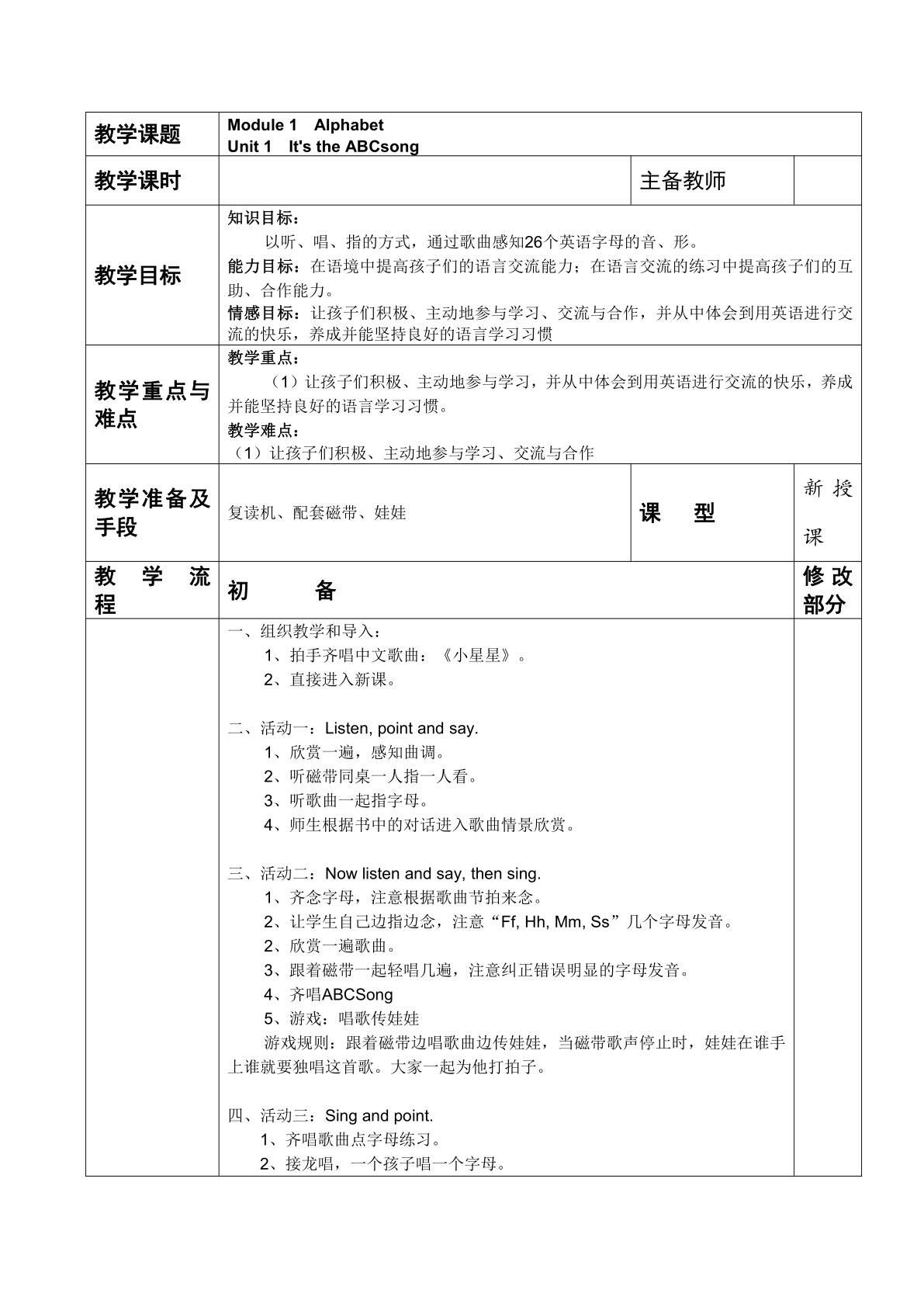 外研版三年级下册英语教案