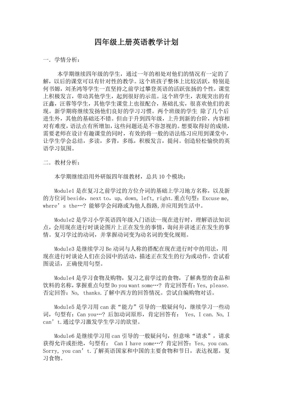 四年级上册英语教学计划