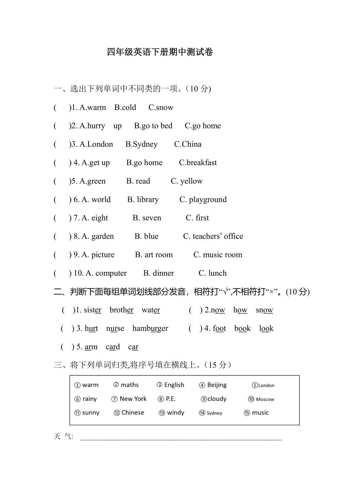 四年级英语下册期中测试卷