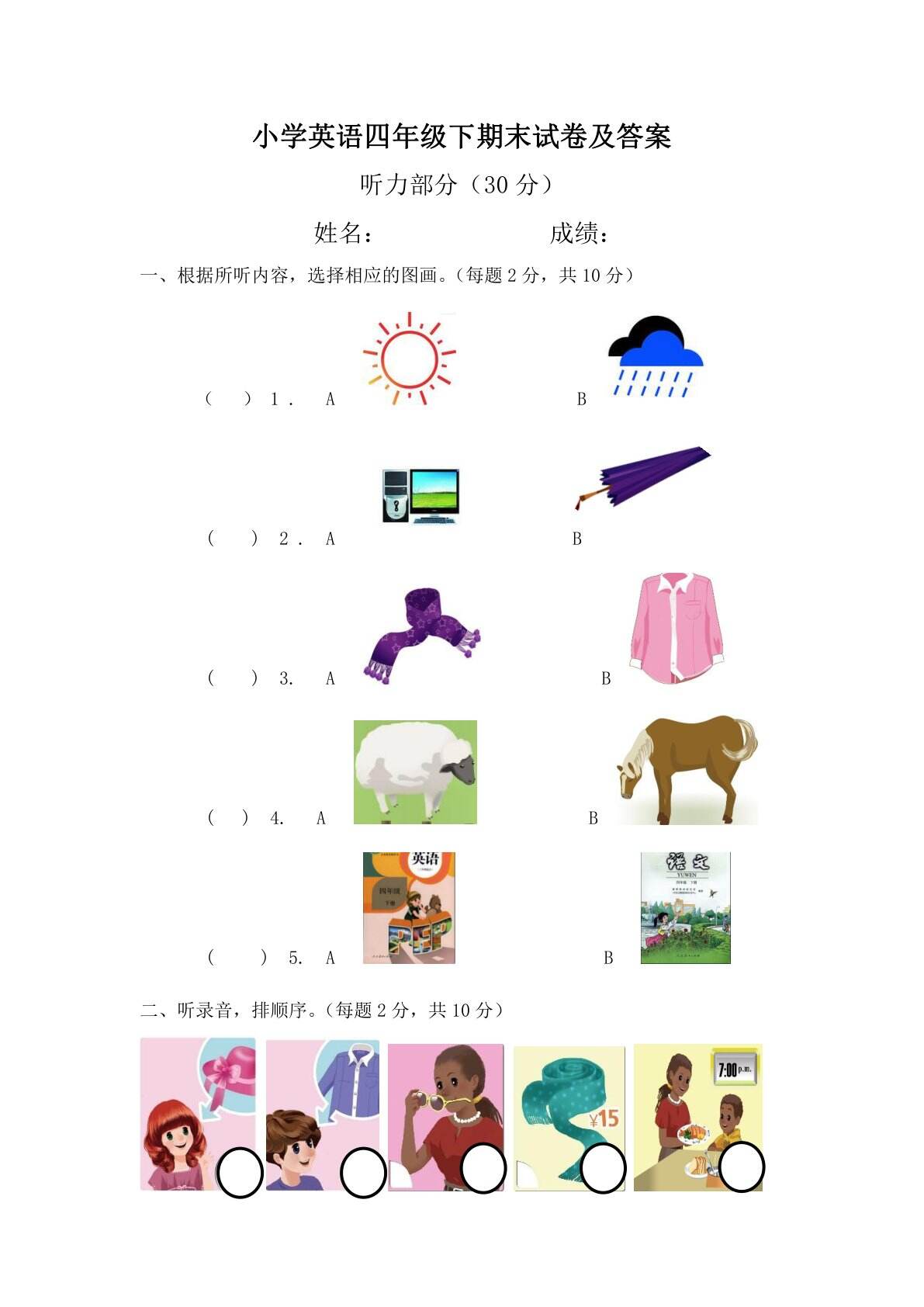 小学英语四年级下期末试卷及答案