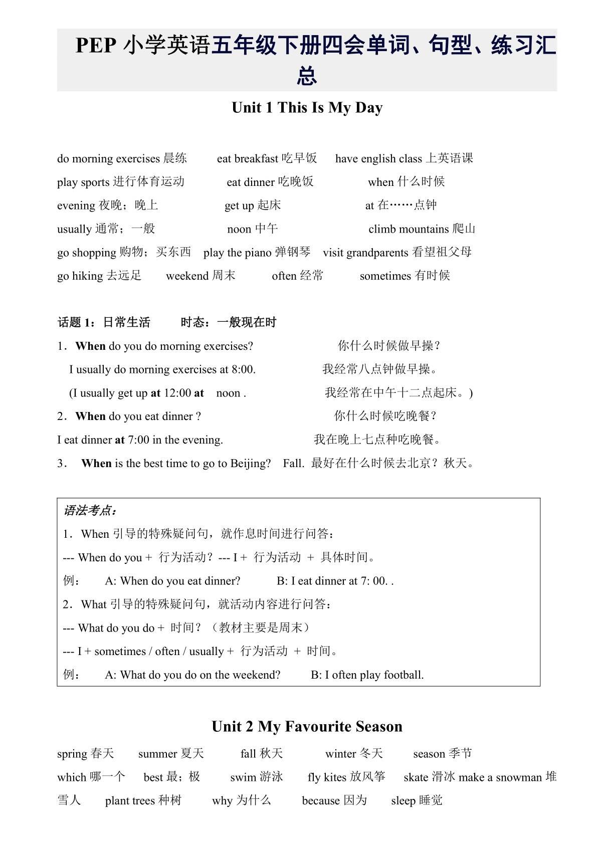 PEP小学英语五年级下册四会单词