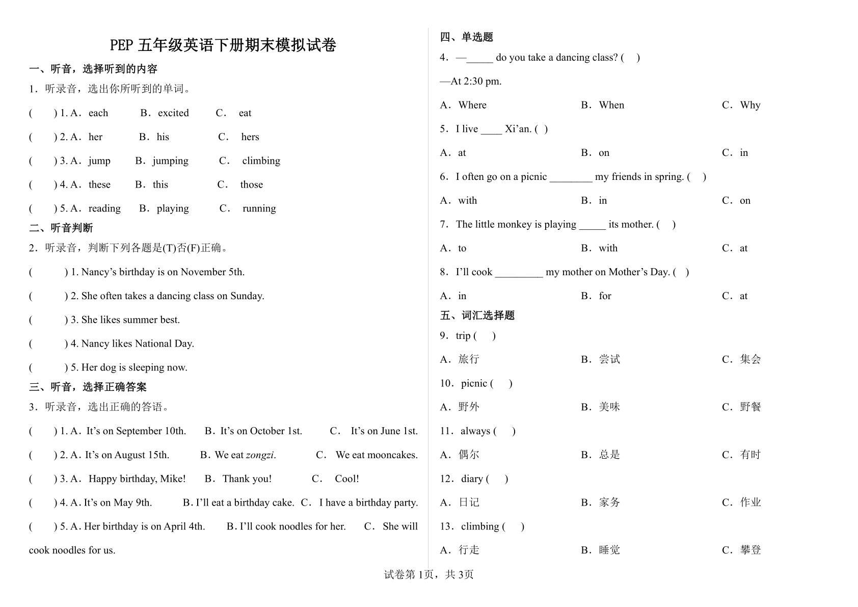 人教版(PEP)五年级英语下册期末模拟试卷（含答案，无听力原文及音频）