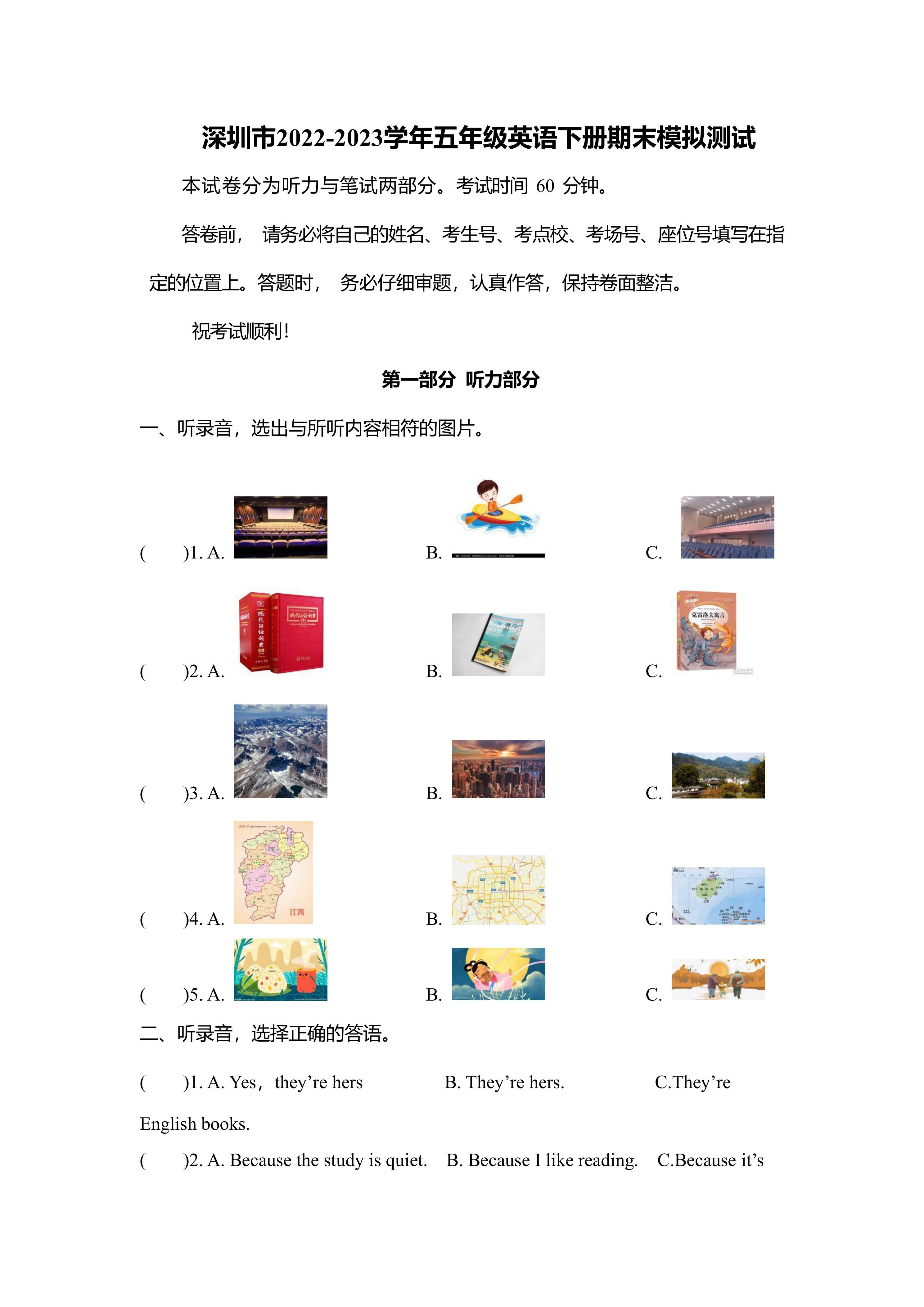 深圳市2022-2023学年五年级英语下册期末模拟测试