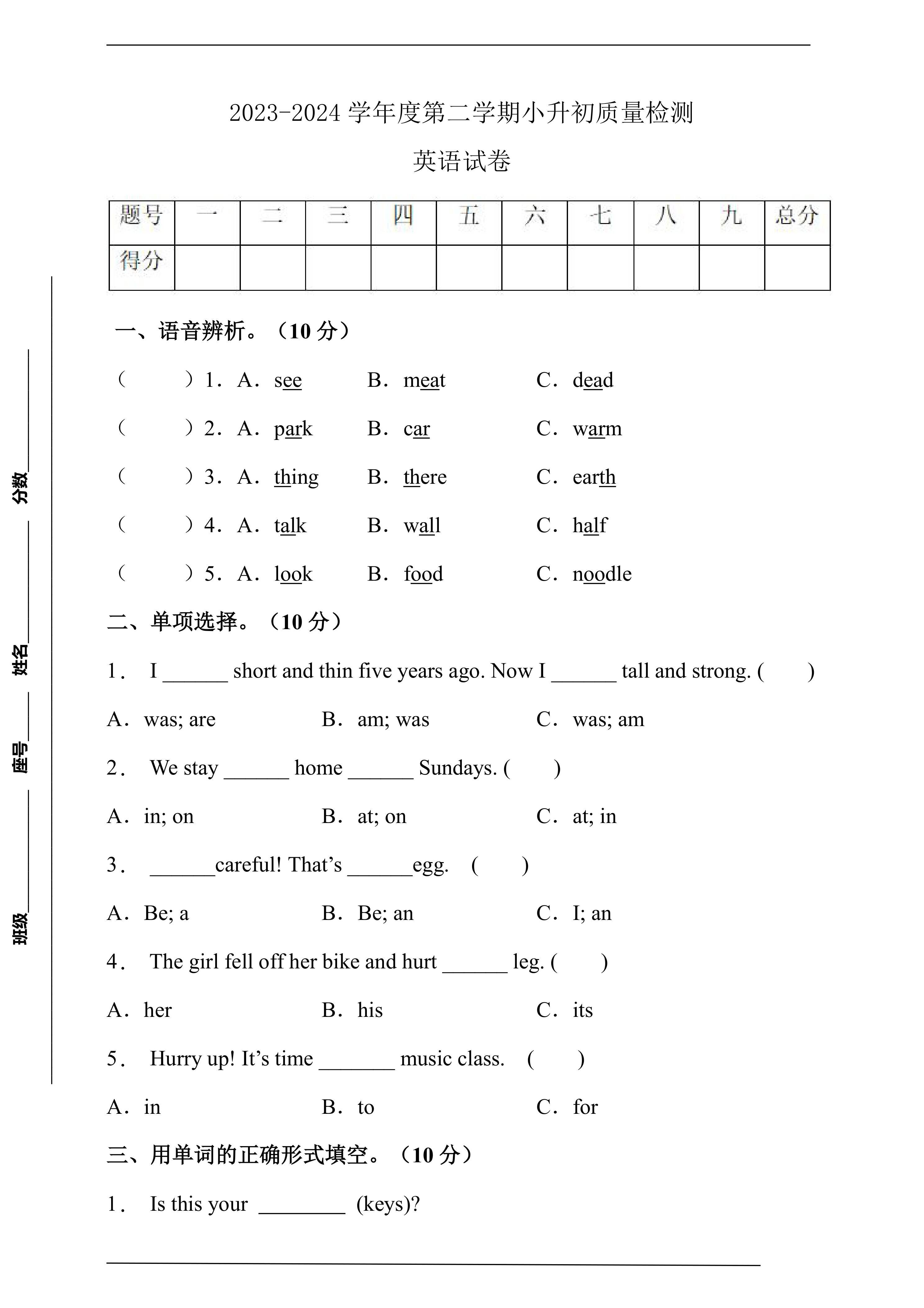 2023-2024学年人教版新起点小升初英语试卷C卷(含答案)