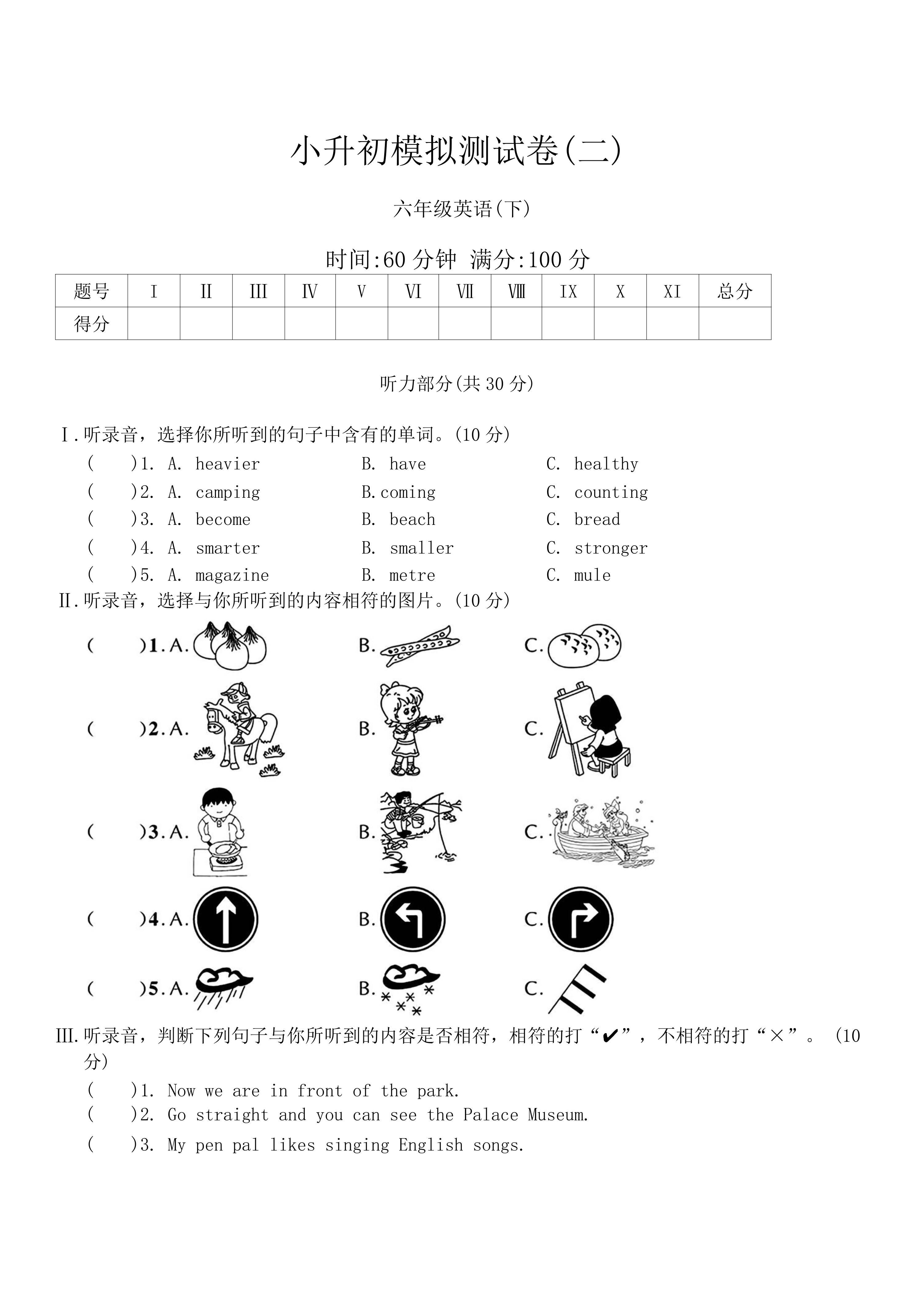 小升初模拟测试卷2024-2025学年人教PEP版英语六年级下册（含答案，含听力原文，无听力音频）