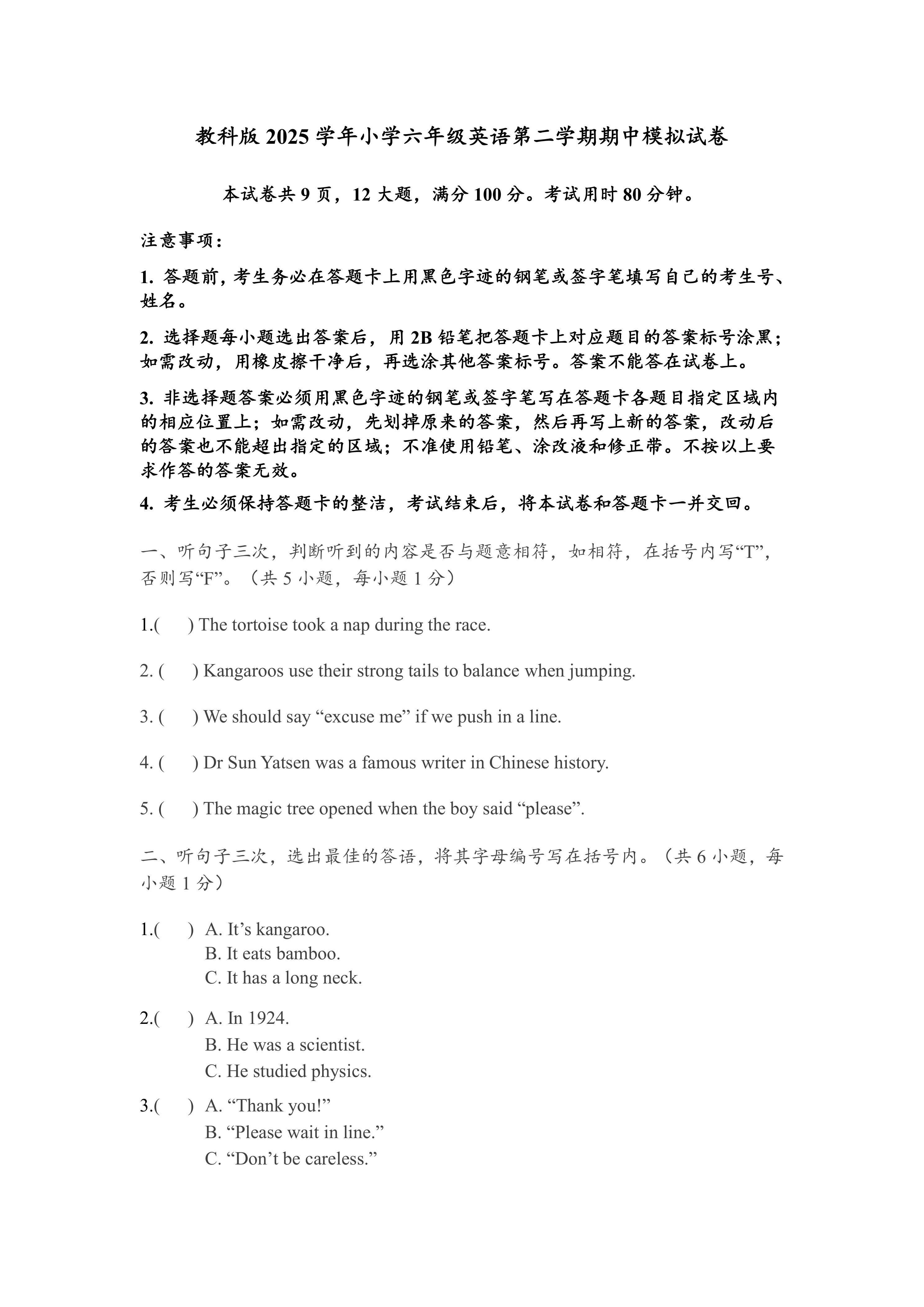 教科版2025学年小学六年级英语第二学期期中模拟试卷