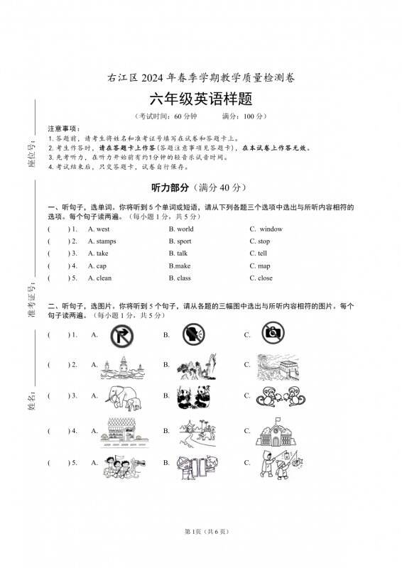 （2024.5）右江区2024年春季学期六年级检测卷样题.pdf