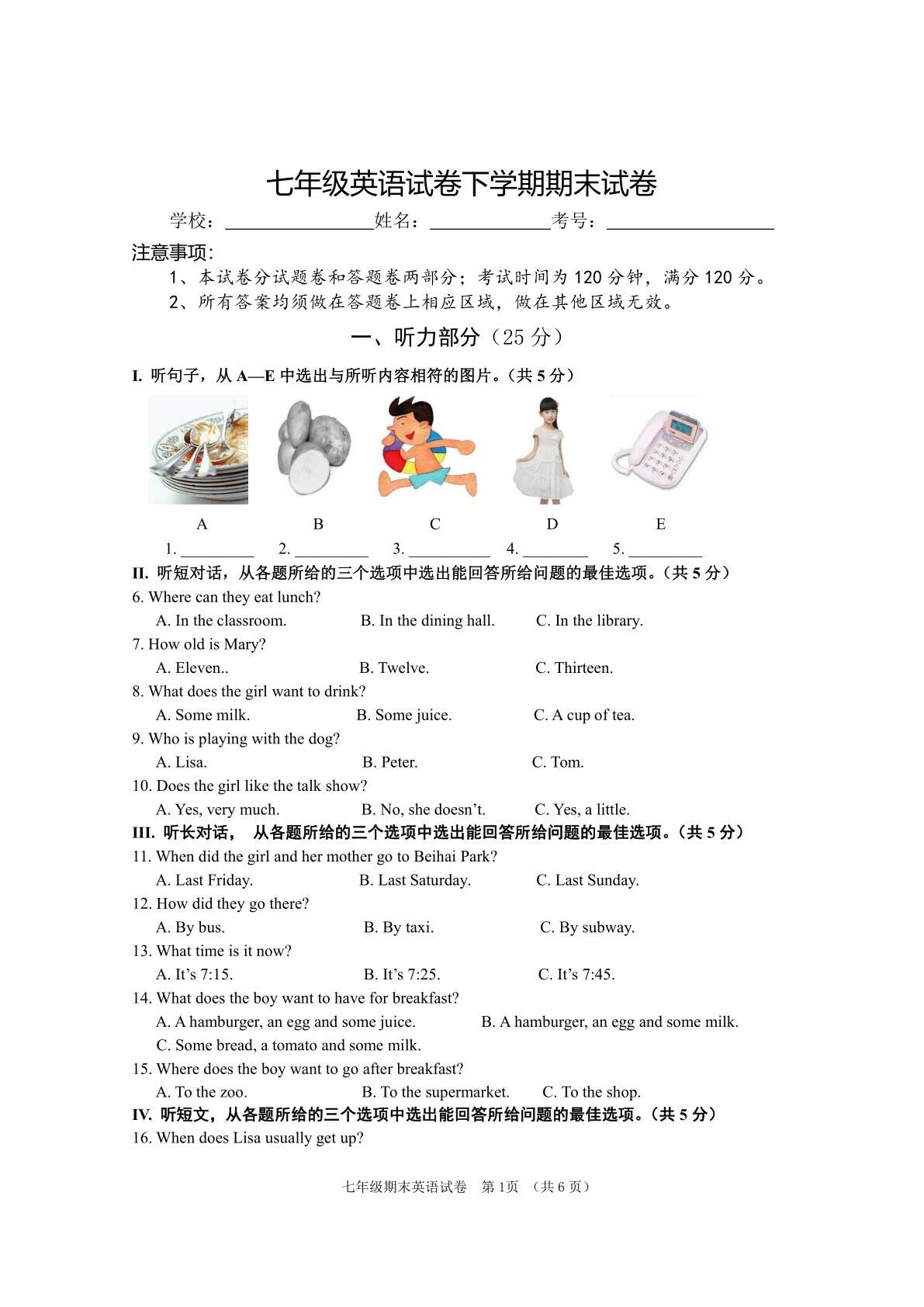 七年级英语试卷下学期期末试卷