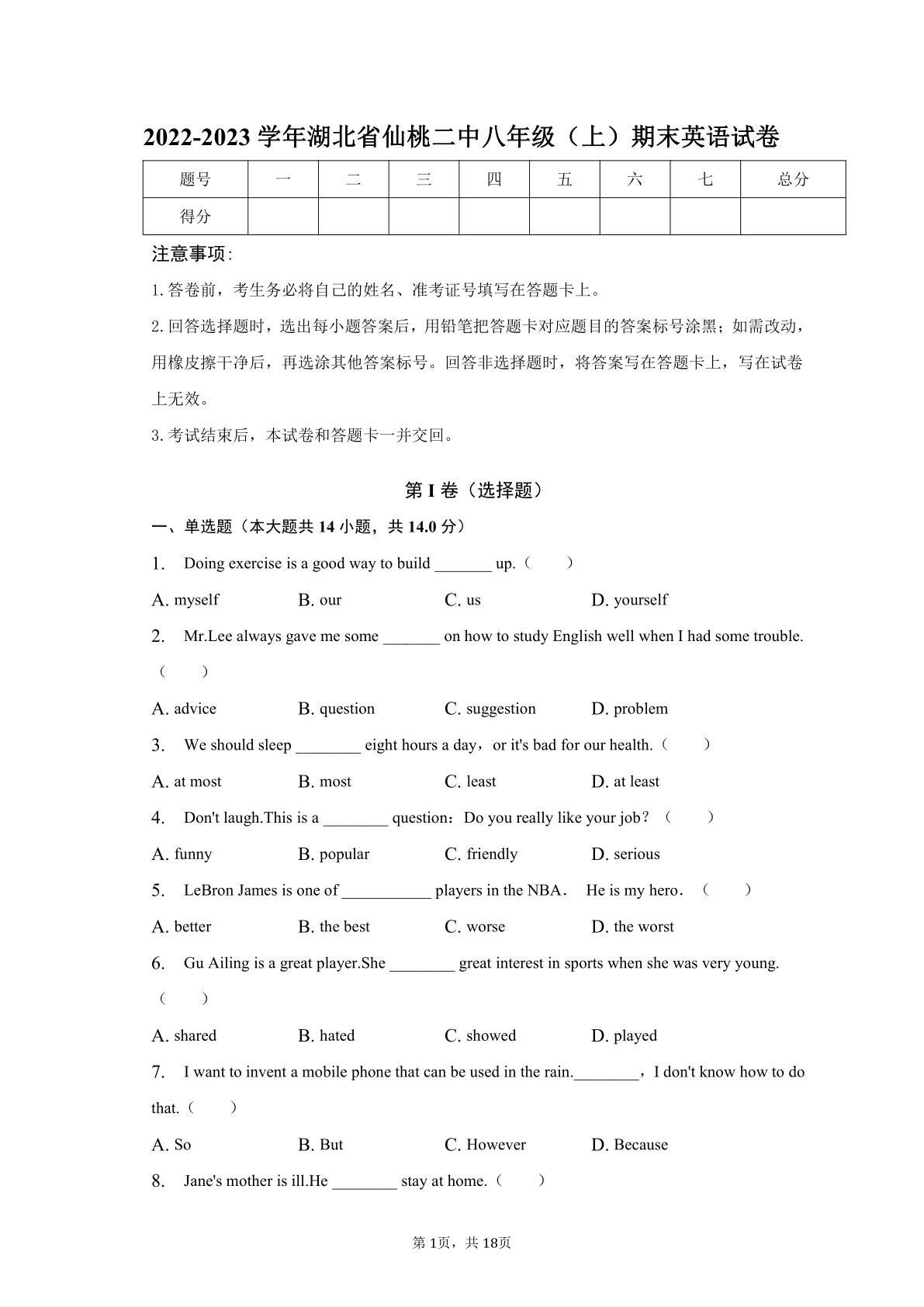 2022-2023学年湖北省仙桃二中八年级（上）期末英语试卷（含解析）