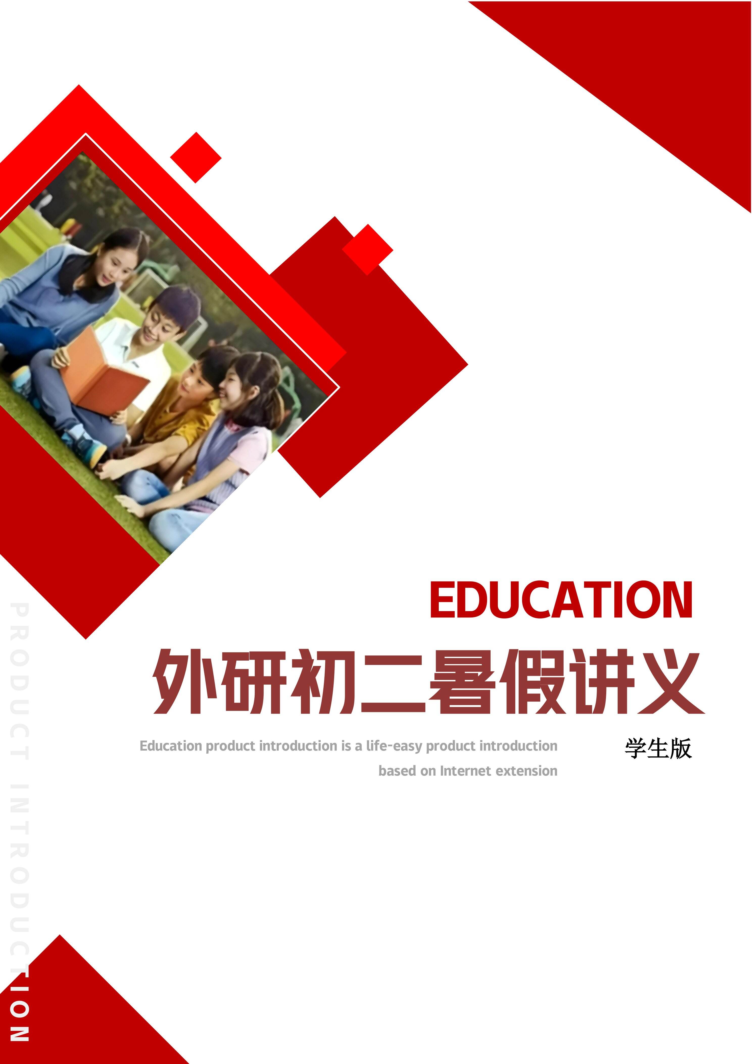 2025外研新版八上英语讲义学生版(2025年暑假预习参考资料)