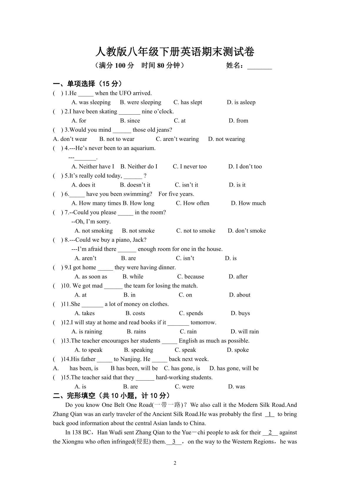 人教版八年级下册英语期末测试卷及答案