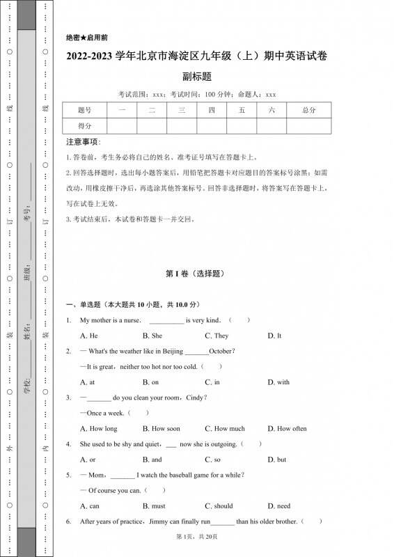 2022-2023学年北京市海淀区九年级（上）期中英语试卷（含解析）