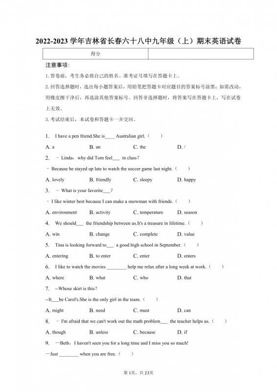 2022-2023学年吉林省长春六十八中九年级（上）期末英语试卷（含解析）