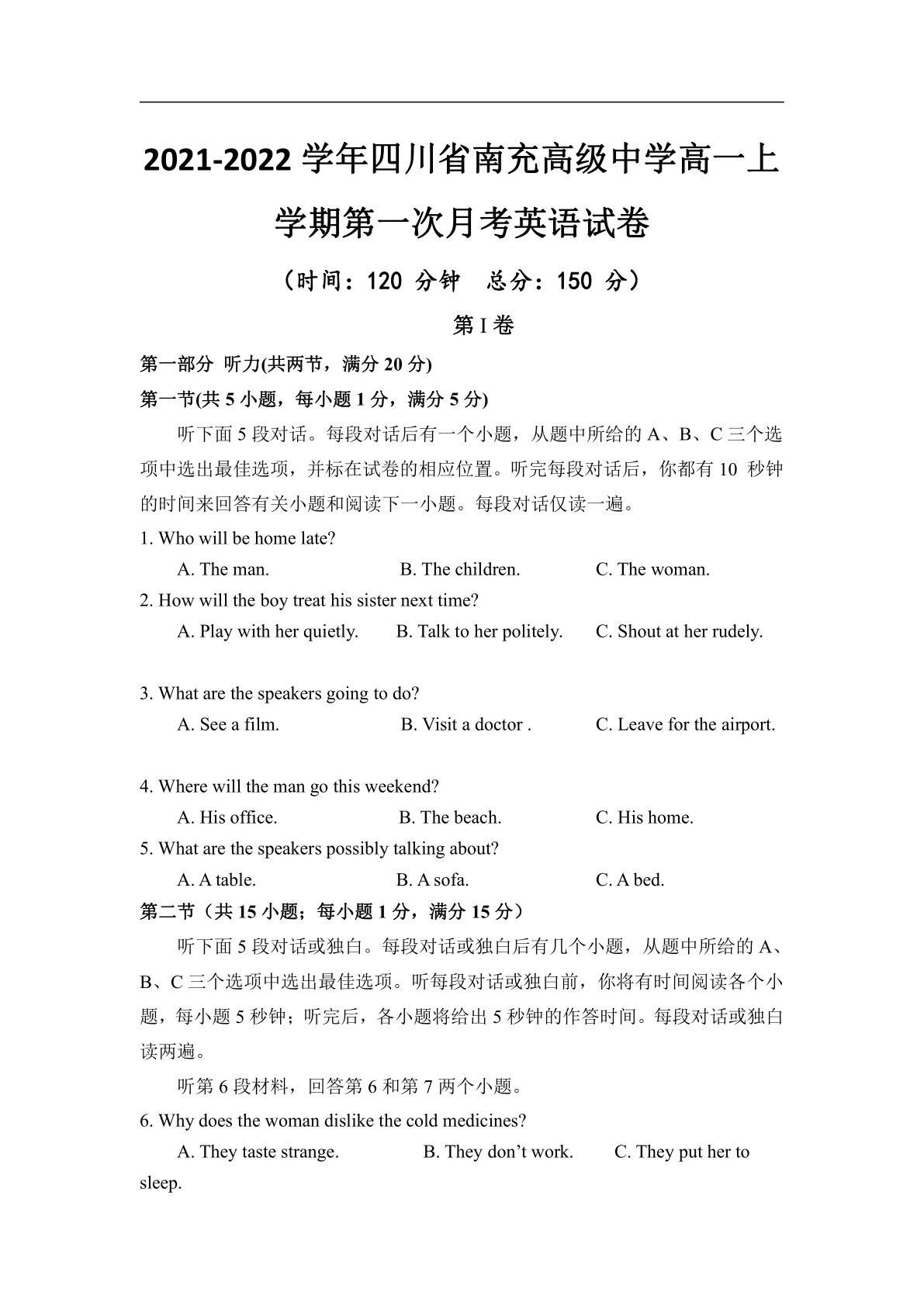 2021-2022学年四川省南充重点中学高一上学期第一次月考英语试卷（Word版含答案，无听力音频含文字材料）