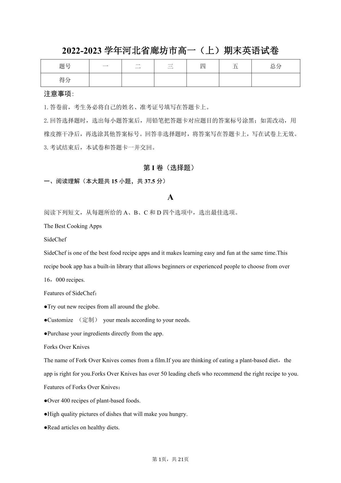2022-2023学年河北省廊坊市高一（上）期末英语试卷（含解析）