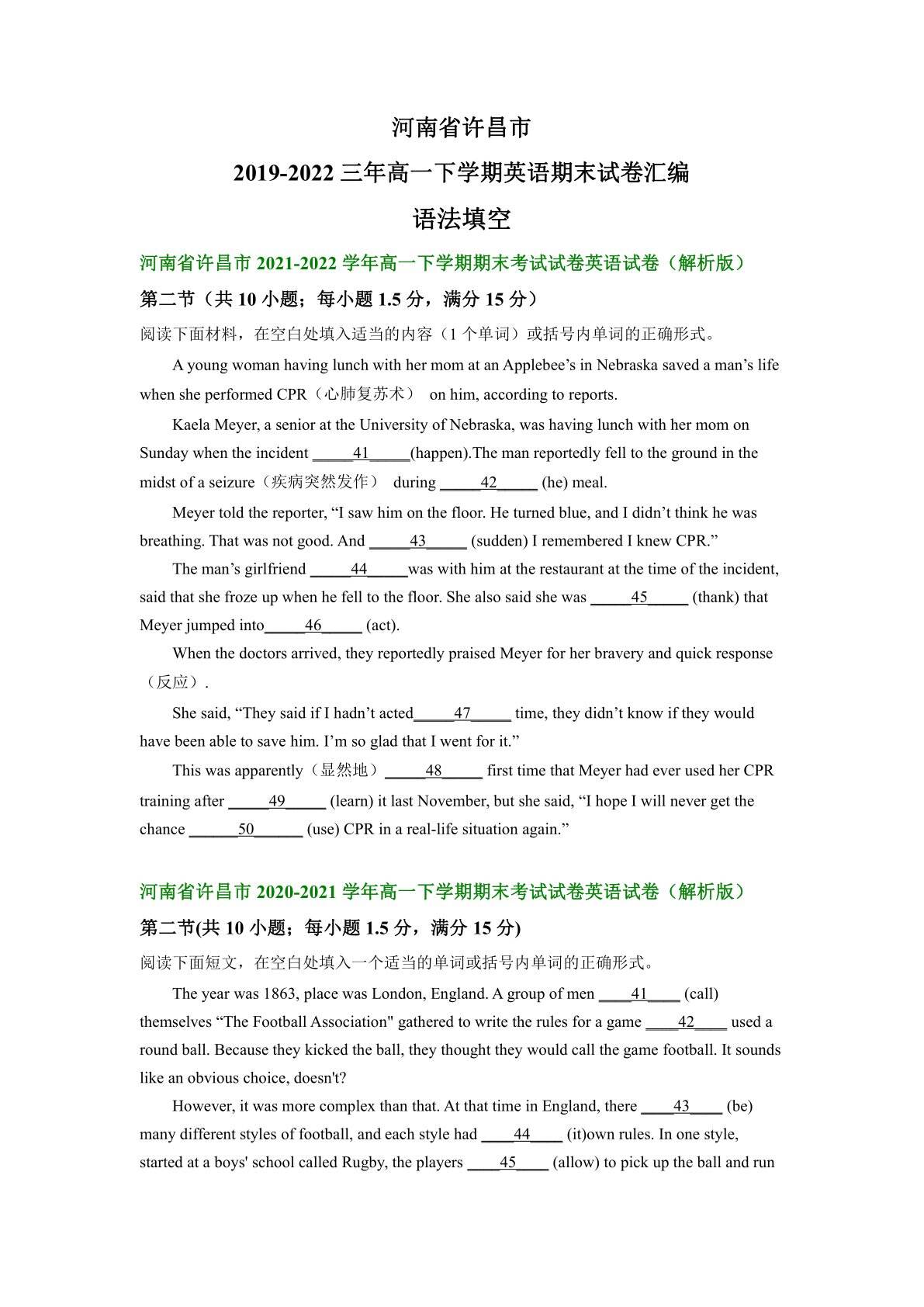 河南省许昌市2019-2022学年高一下学期英语期末试卷汇编：语法填空（含答案）