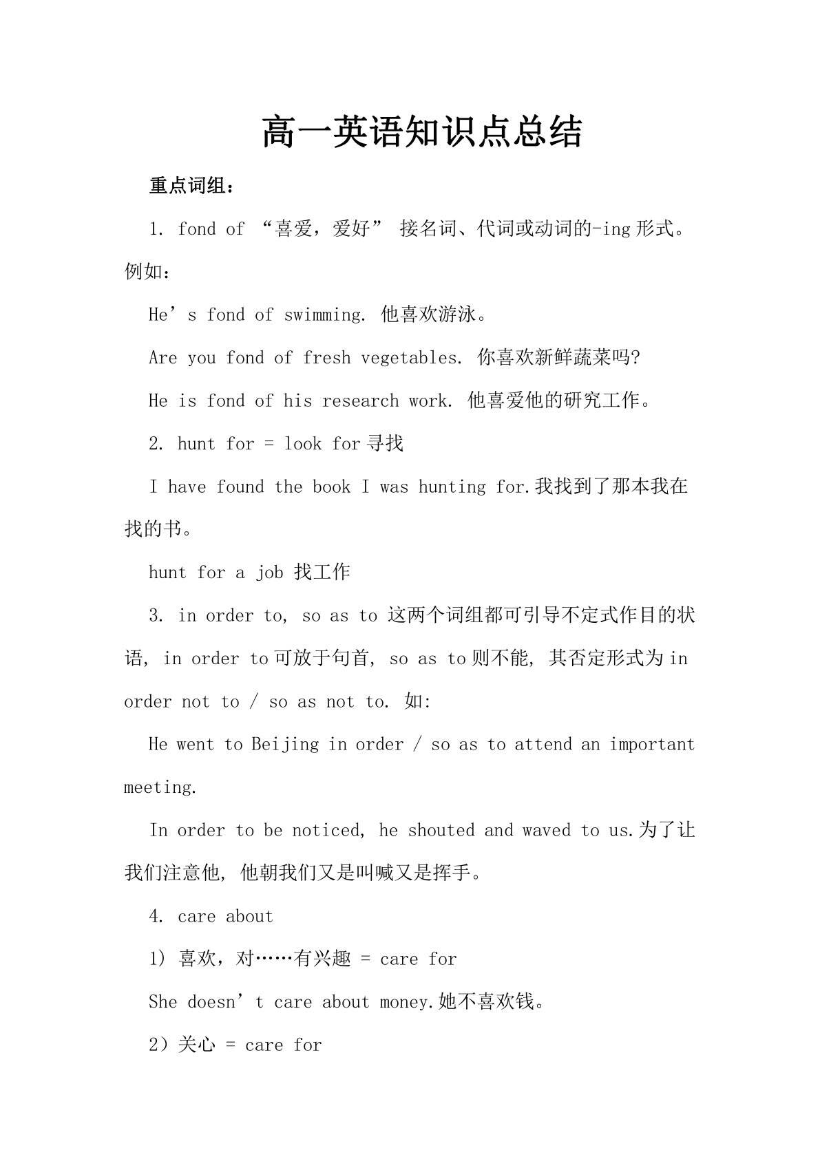 高一英语知识点总结(上册)