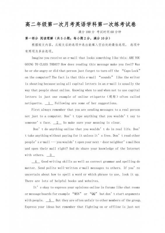 高二月考英语考试测试卷