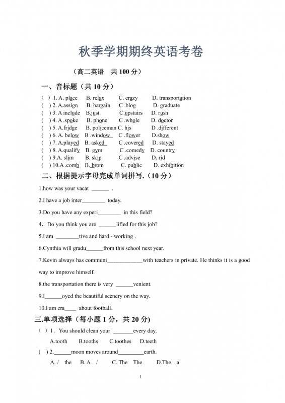 高二秋季学期期终英语考卷