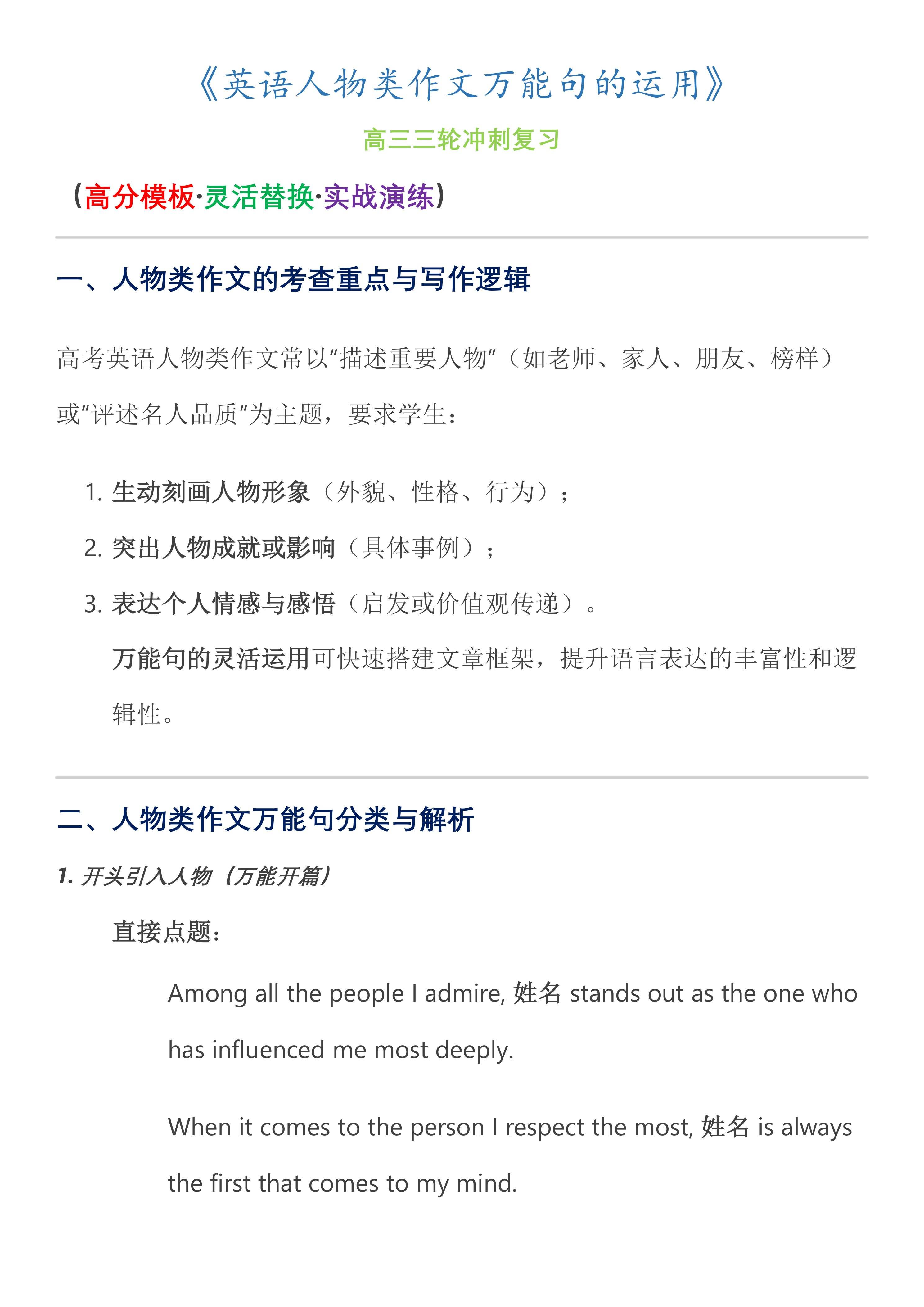 2025届高三英语复习英语人物类作文万能句的运用讲义