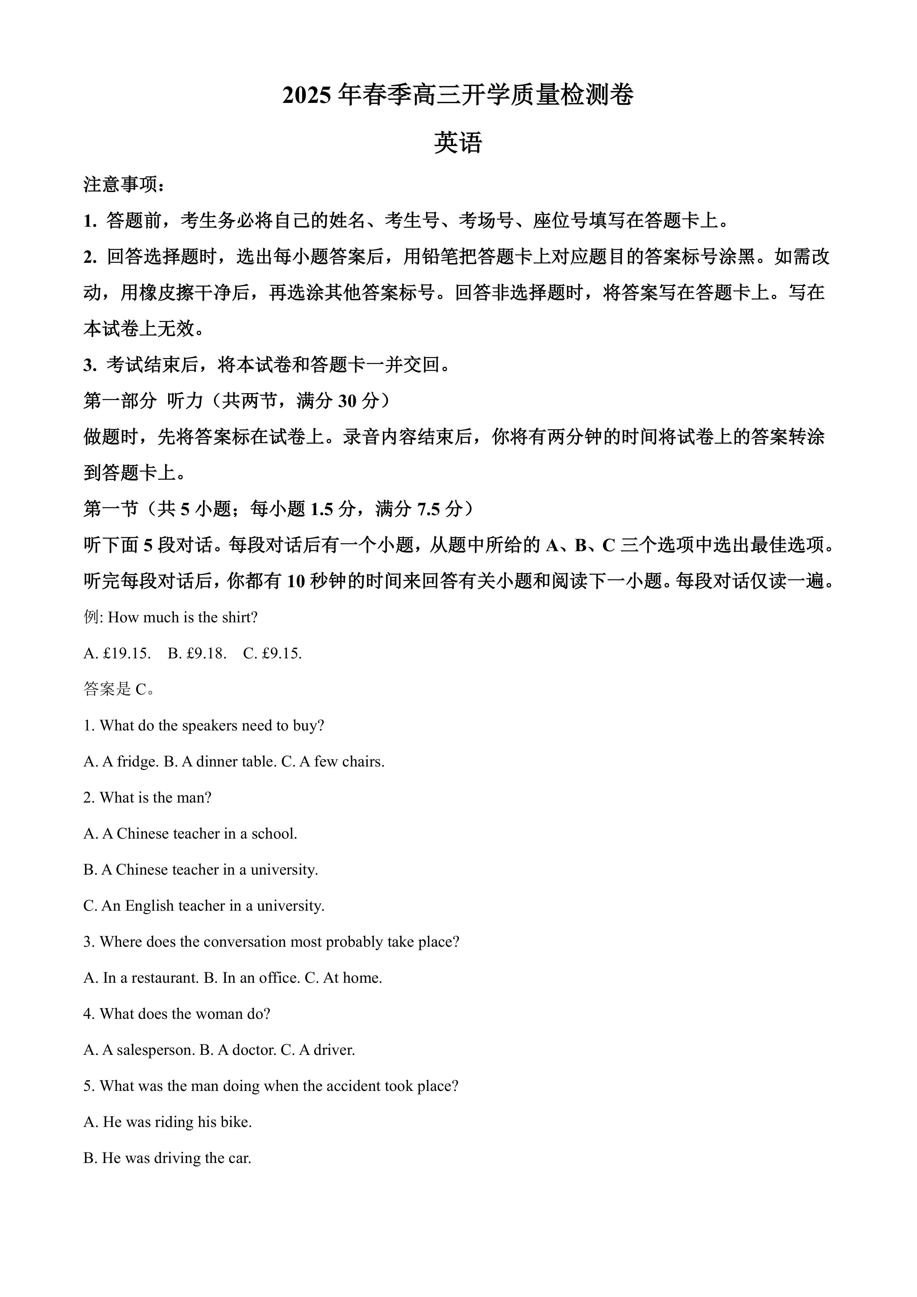 广西桂林市2024-2025学年高三下学期开学质量检测英语试题(含答案，无听力原文及音频)