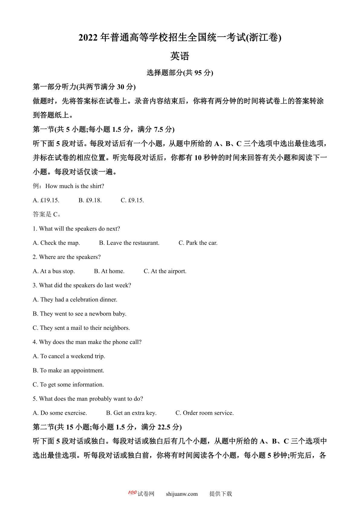 2022年7月普通高等学校招生全国统一考试（浙江卷)英语试题（解析版）