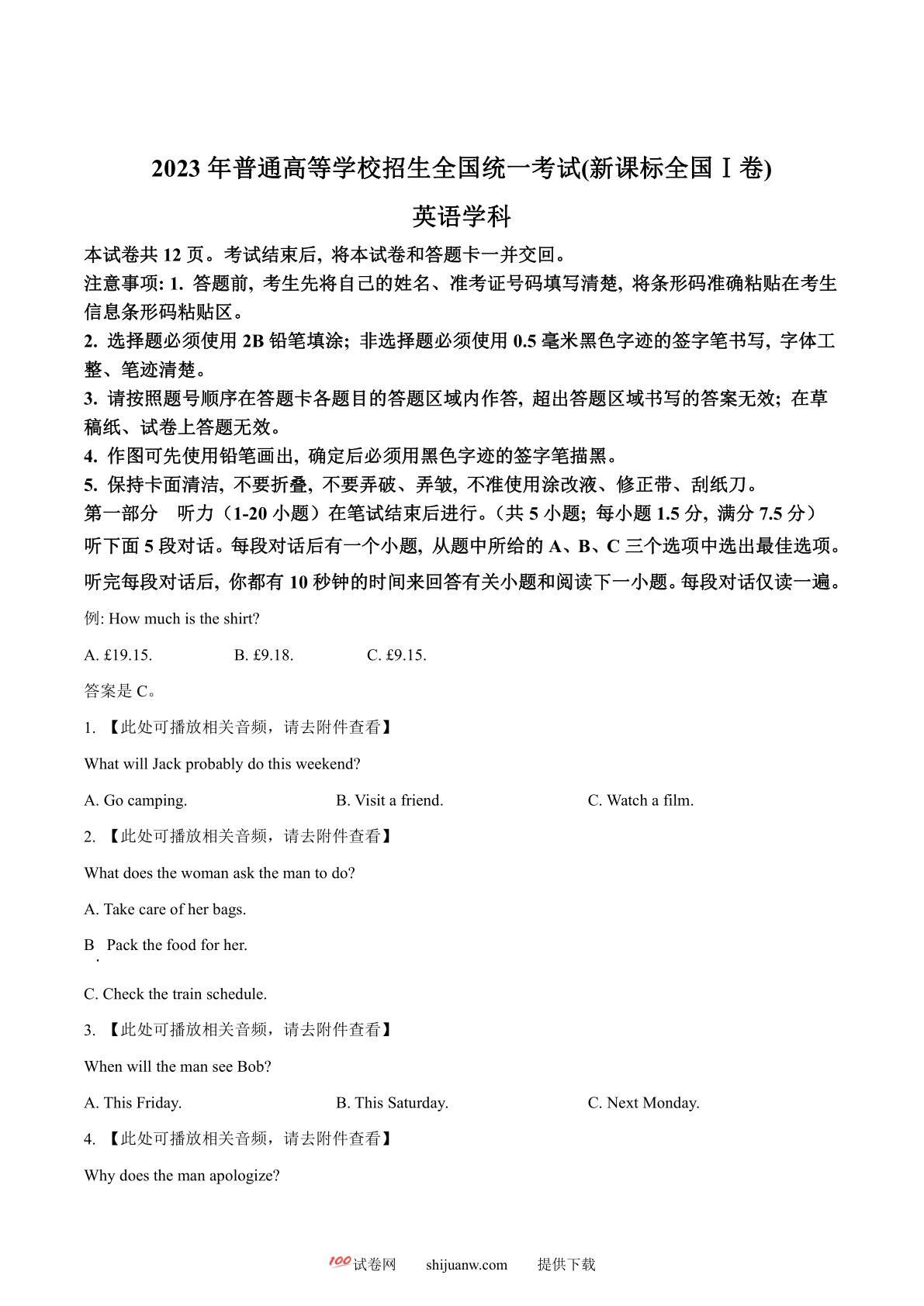 2023年新课标全国Ⅰ卷英语真题（含听力）（原卷版）
