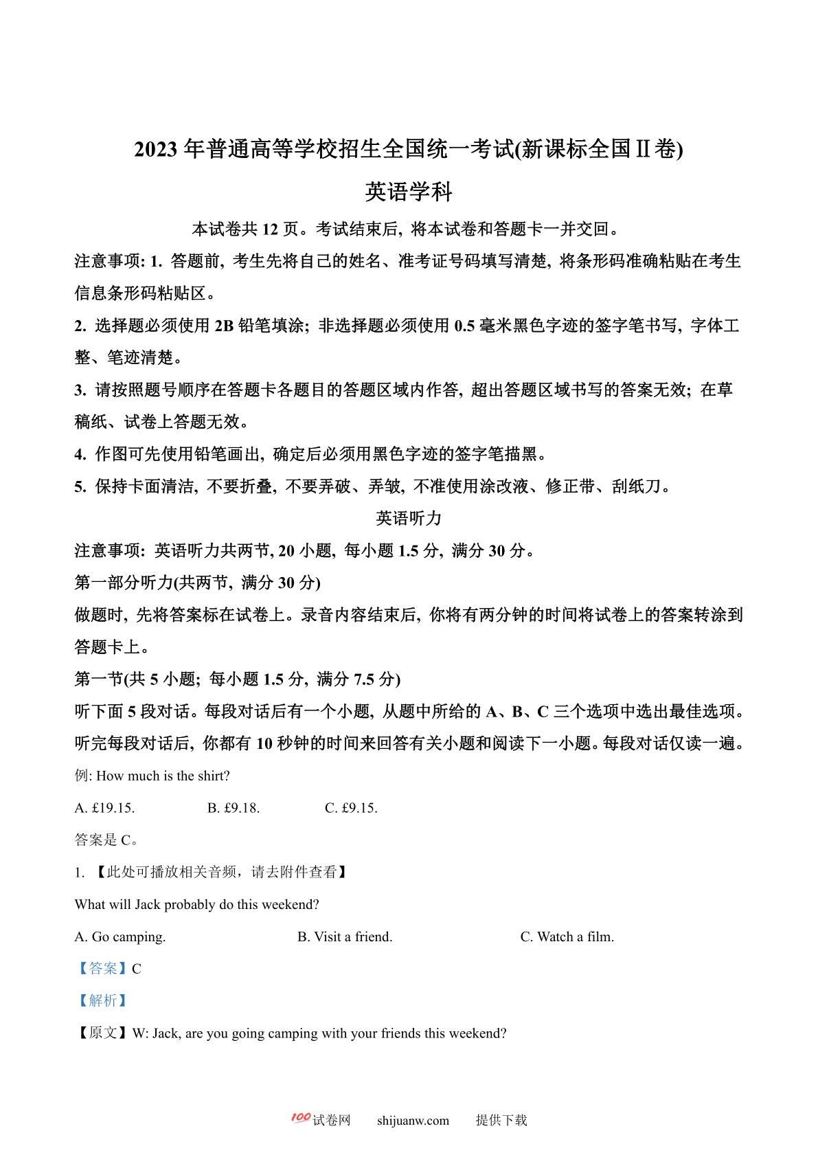 2023年新课标全国Ⅱ卷英语真题（含听力）（解析版）