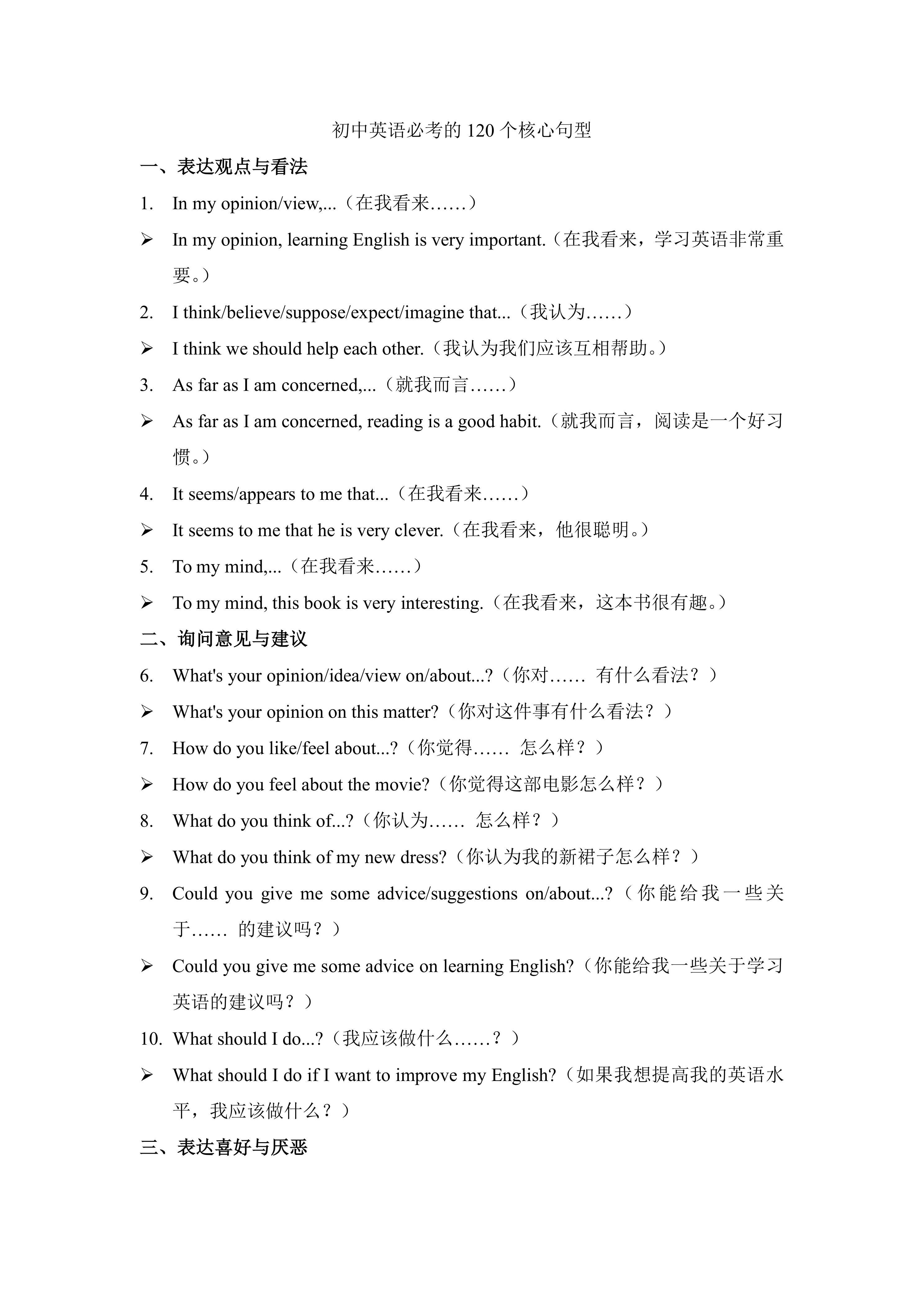 2025年中考英语必考的120个核心句型