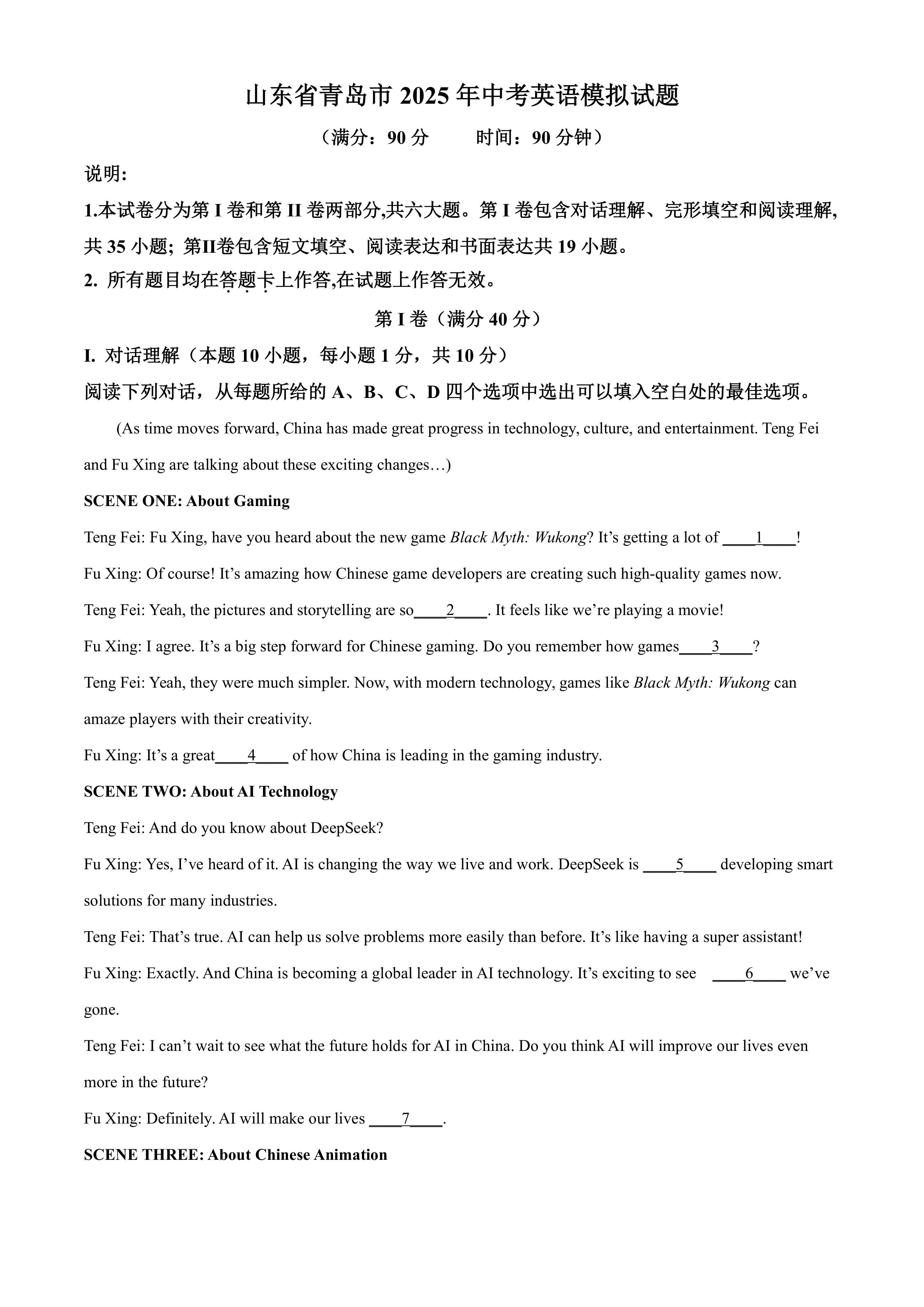 山东省青岛市2025年中考英语模拟试题(含答案)