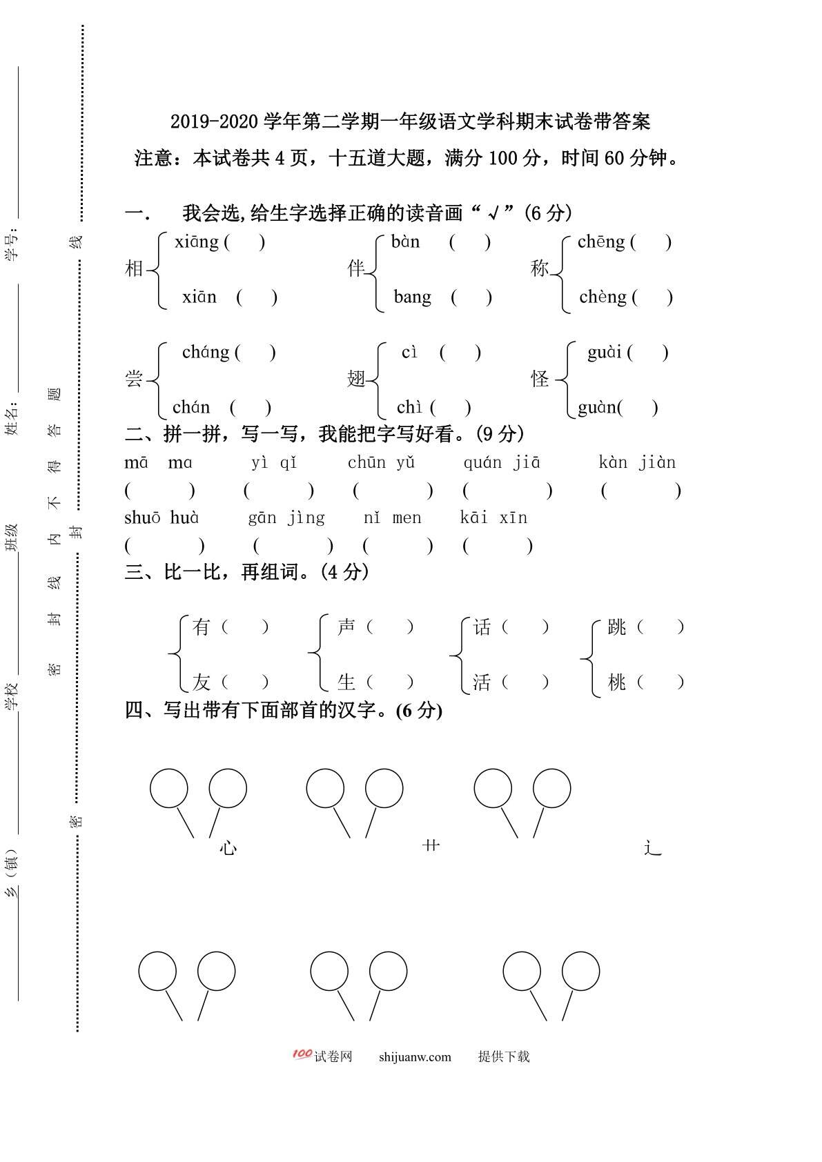 一年级下册语文期末测试卷