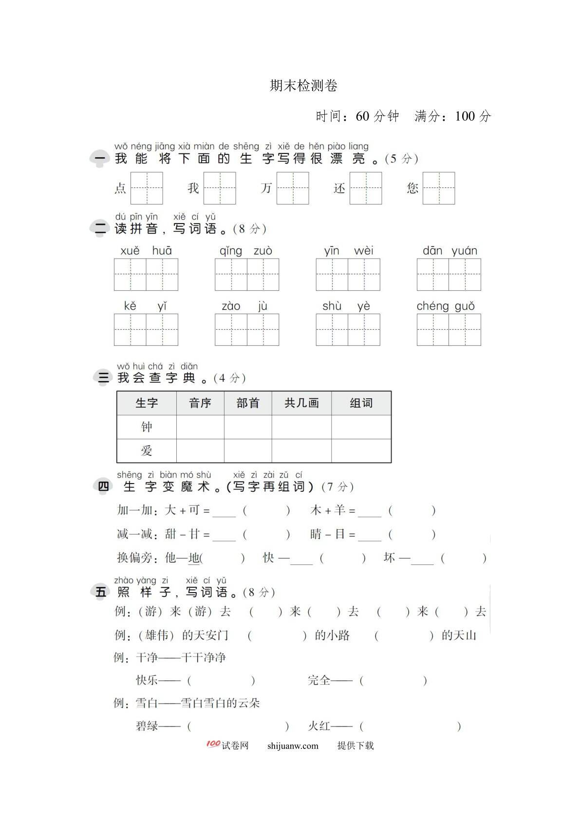 一年级下期末检测卷