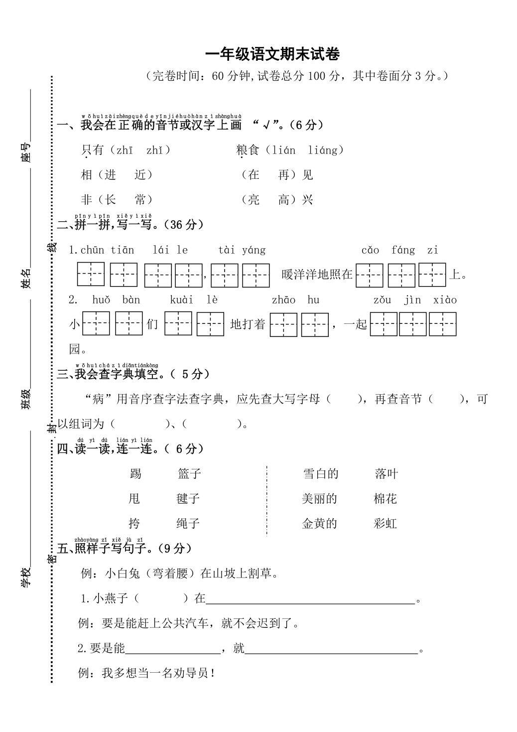 一年级语文下册期末试卷附答案