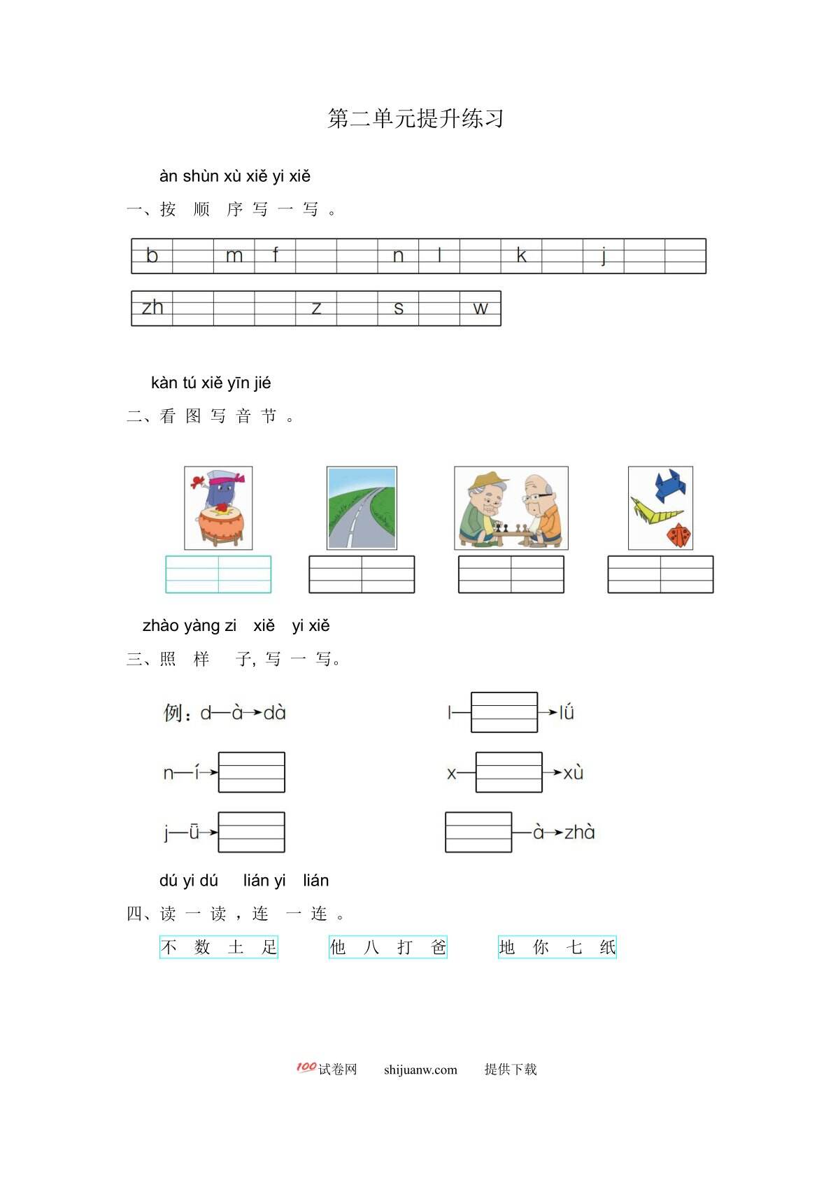 第2单元提升练习