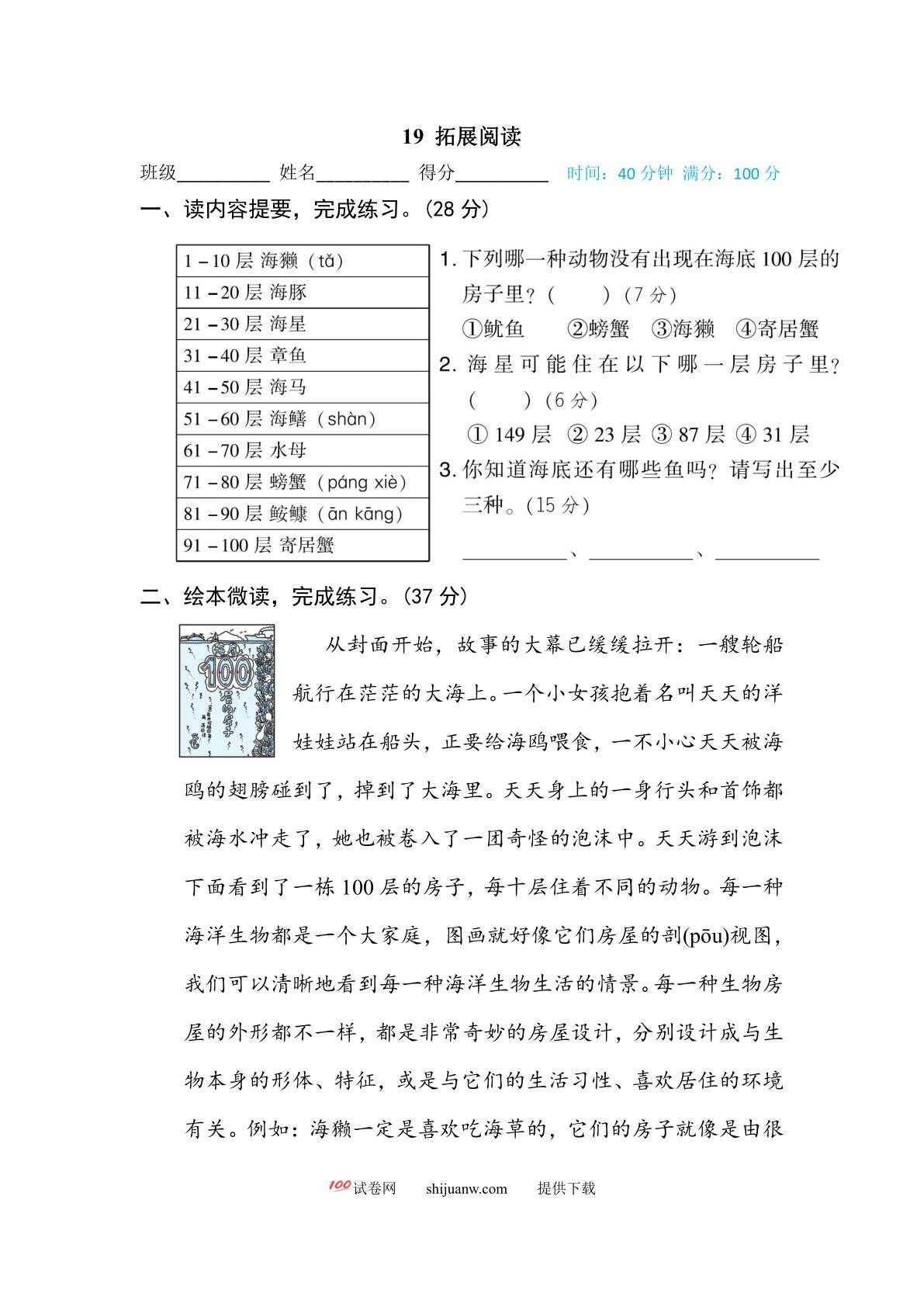 二年级语文下册阅读链接专训卷绘本阅读《海底100层的房子》