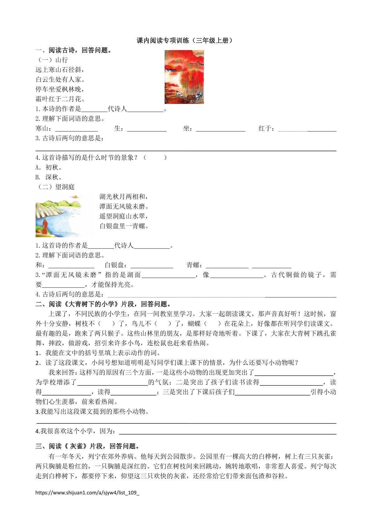 2021年三年级语文上册4课内阅读专项练习题及答案
