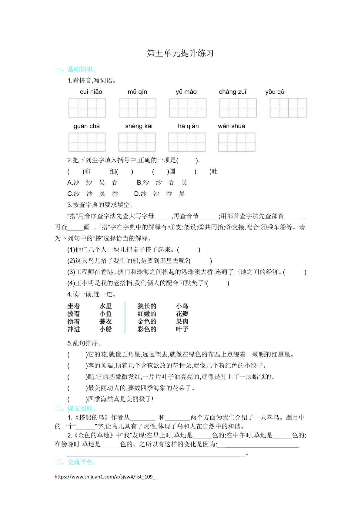 2021年三年级语文上册第五单元测试卷及答案