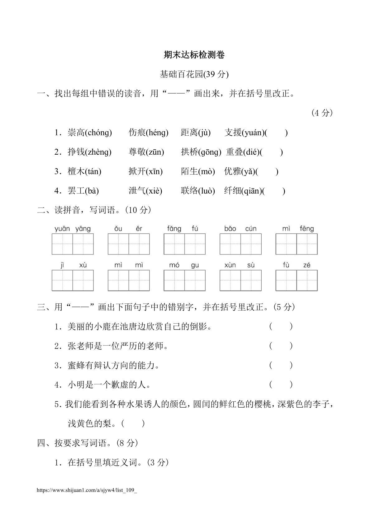 三年级语文下册期末检测卷