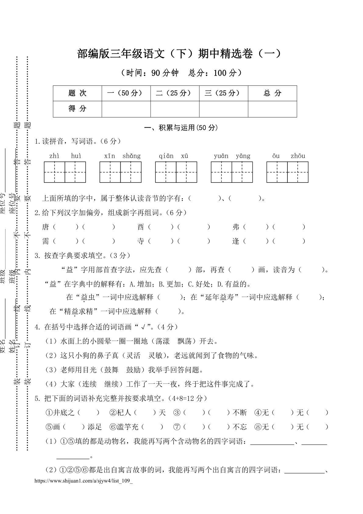 期中精选卷（一）