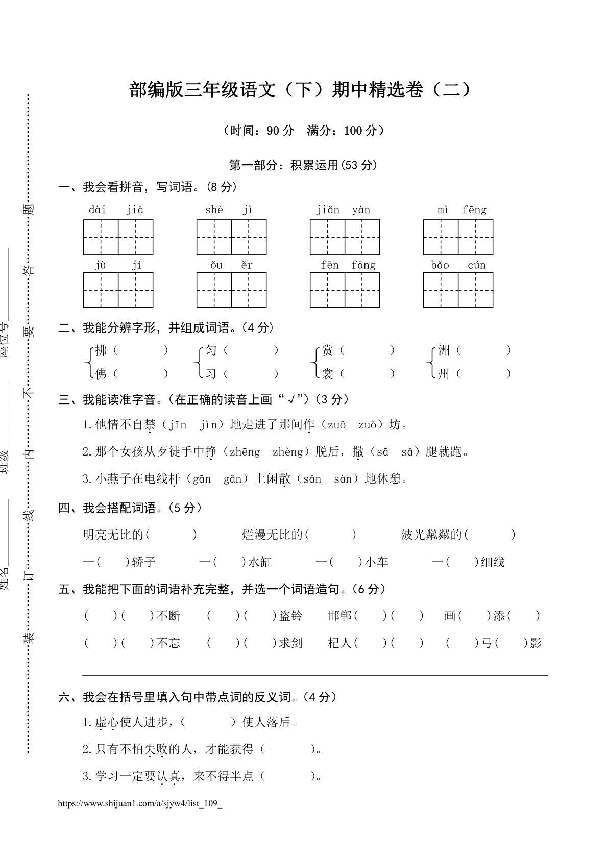 期中精选卷（二）