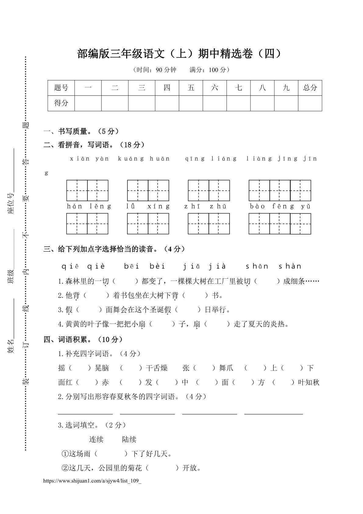 期中精选卷（四）