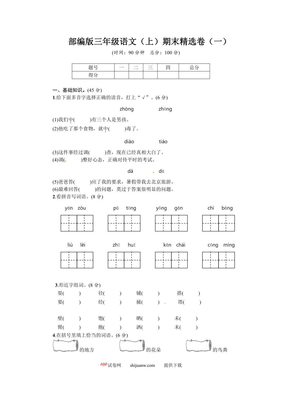 期末精选卷（一）