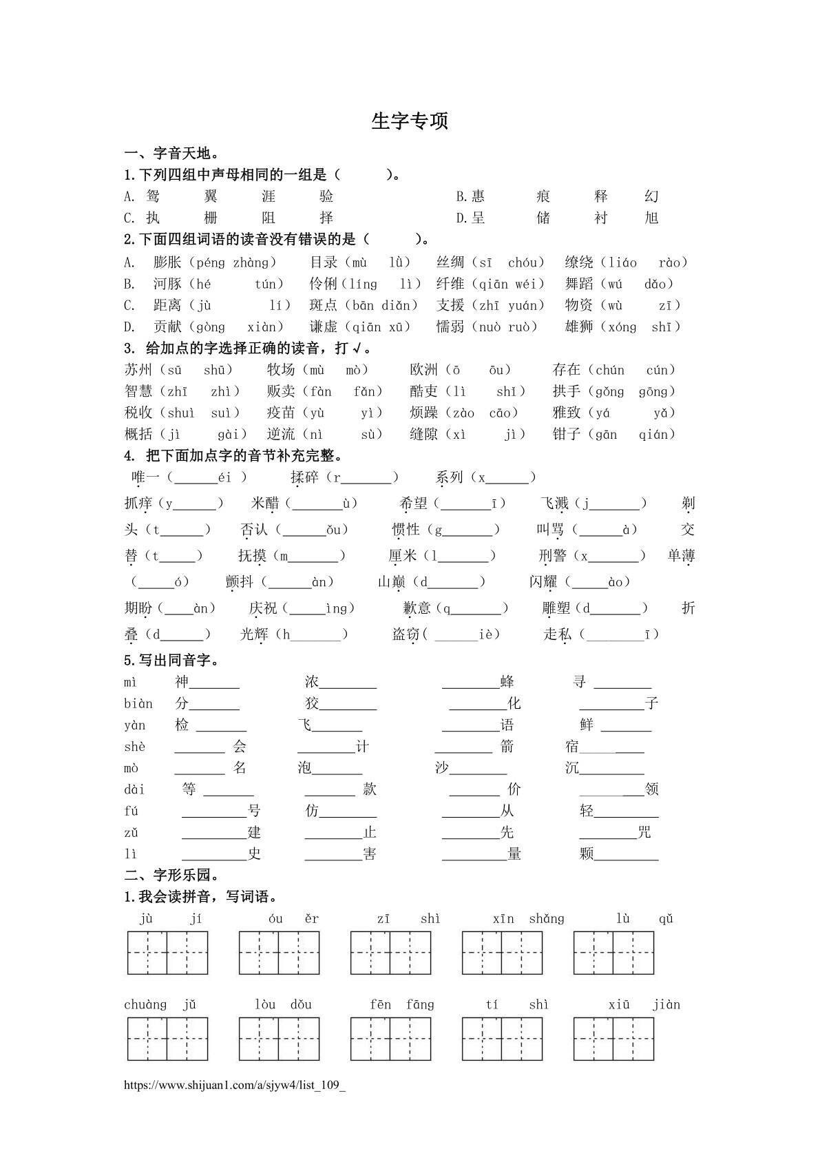 生字专项