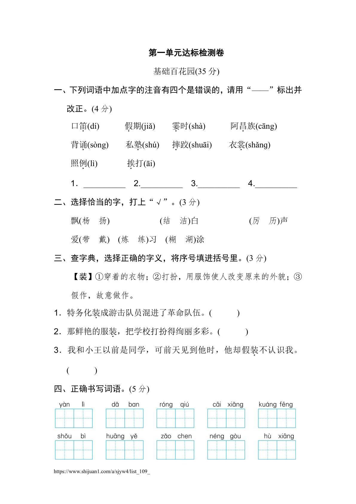 第一单元 达标检测卷（一）